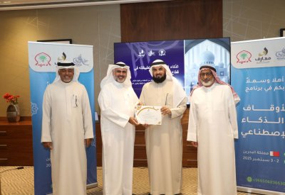 البحرين تشهد انطلاق أول برنامج تدريبي للأوقاف والذكاء الاصطناعي