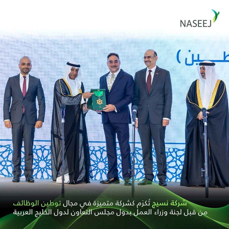 تكريم “نسيج” ضمن الشركات الخليجية بالاجتماع 11 لوزراء العمل بـ “دول التعاون”