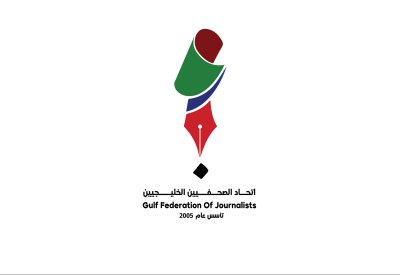 اتحاد الصحفيين الخليجيين يدين العدوان الإسرائيلي على قطر