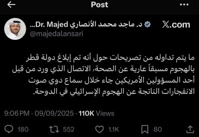 قطر تنفي إبلاغها مسبقاً بالهجوم على قادة حماس وتؤكد.. الاتصال الأميركي جاء خلال سماع الانفجارات