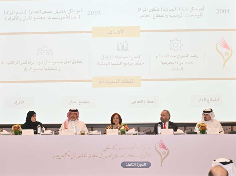 إطلاق أعمال الدورة الثامنة من جائزة الأميرة سبيكة بنت إبراهيم آل خليفة لتقدم المرأة البحرينية