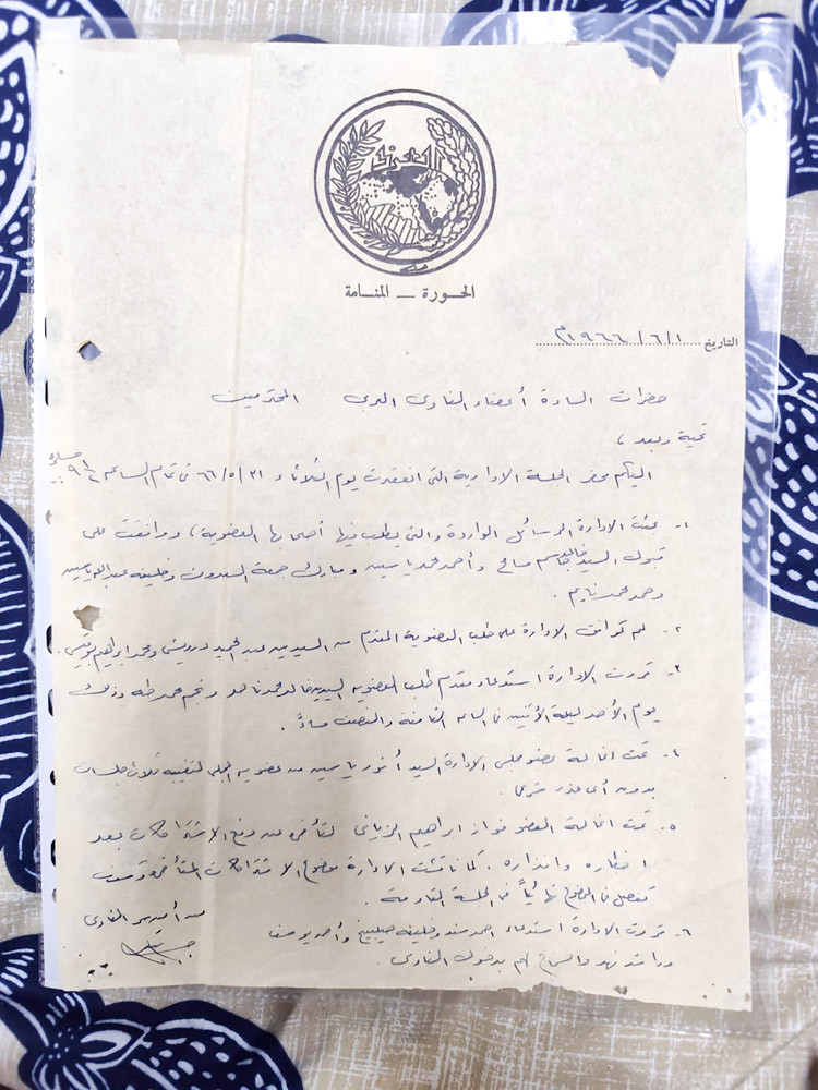 محضر اجتماع النادي العربي في العام 1966