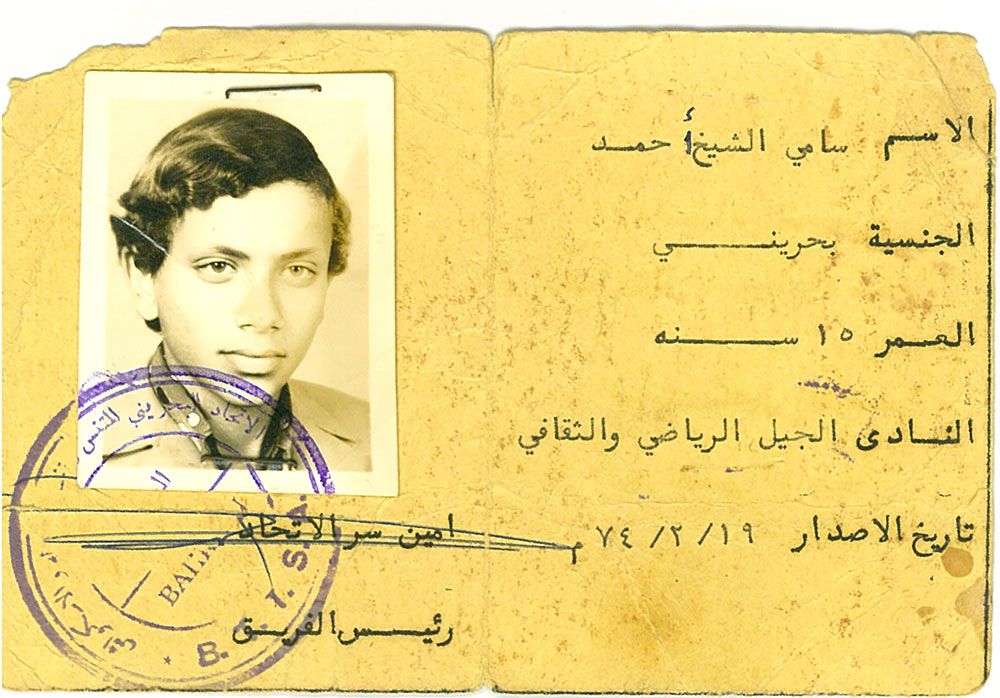 بطاقة عضوية للاعب سامي الشيخ أحمد من نادي الجيل الرياضي والثقافي