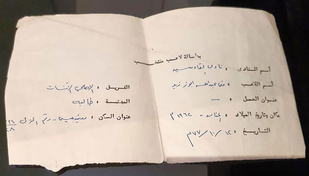 بطاقة عضوية للاعبة المنتخب منى عبدالله التي تنتمي إلى نادي القادسية