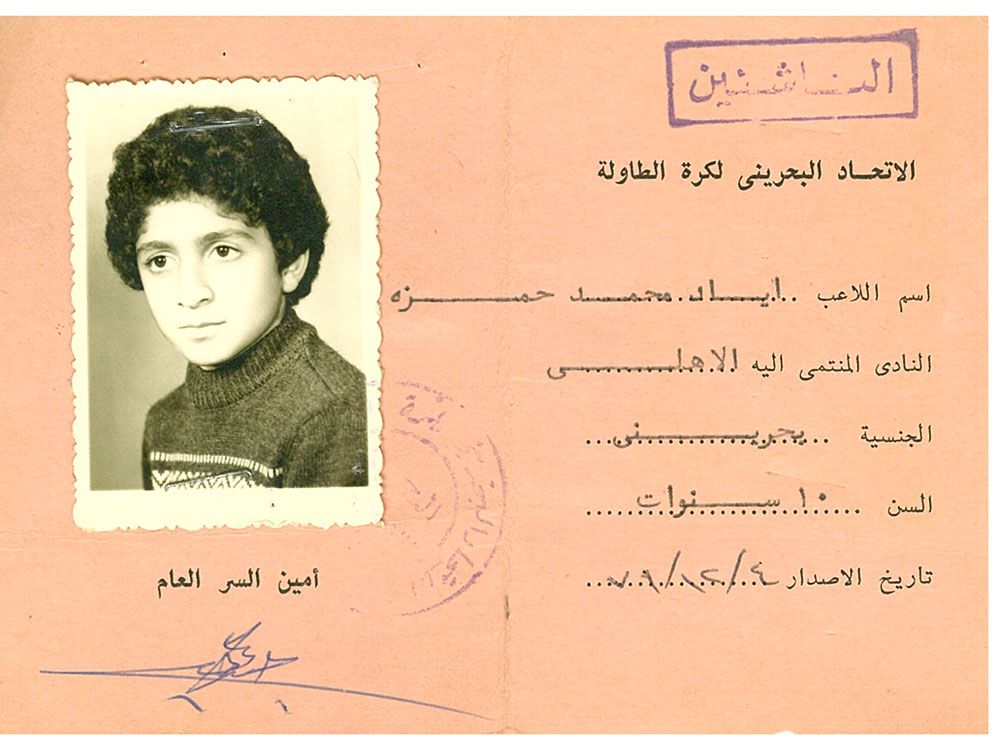 بطاقة عضوية الإتحاد البحريني لكرة الطاولة للاعب إياد محمد حمزة المنتمي لنادي الأهلي