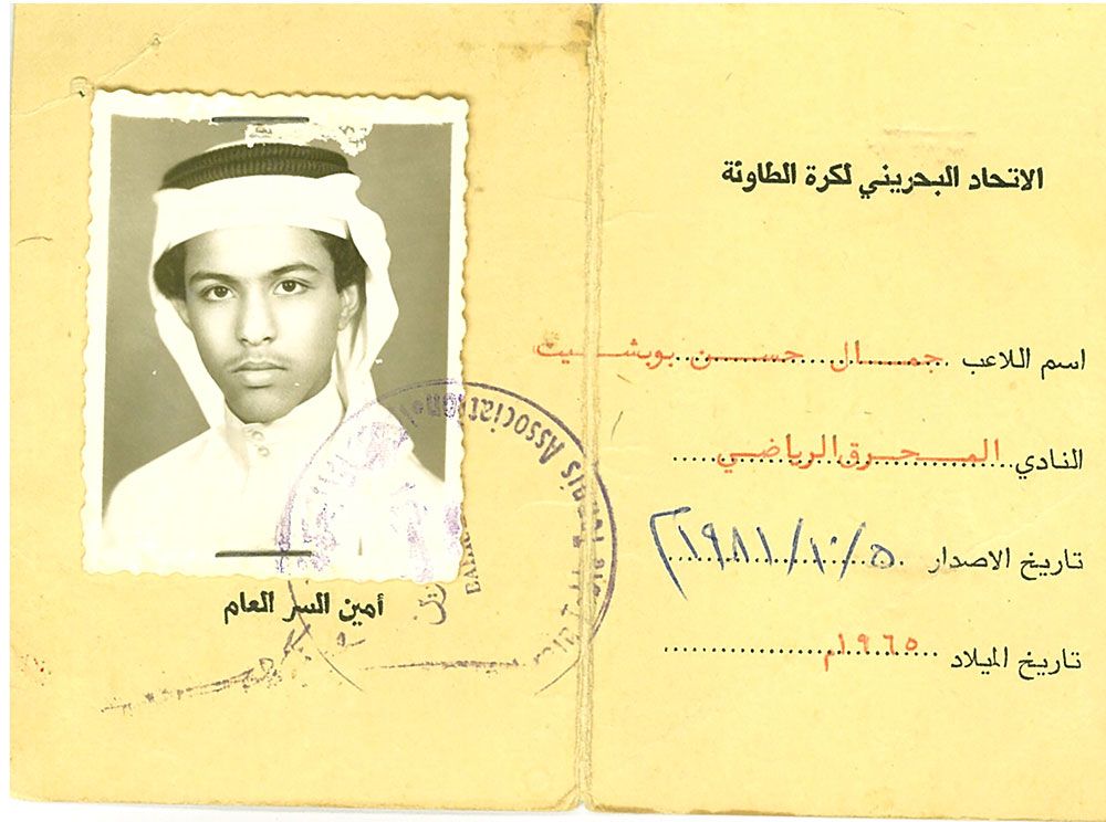 عضوية الإتحاد البحريني لكرة الطاولة للاعب جمال حسن المنتمي لنادي المحرق