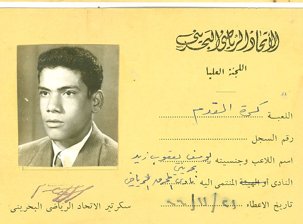 بطاقة عضوية من الإتحاد البحريني الرياضي لكرة القدم للاعب يوسف يعقوب زيد