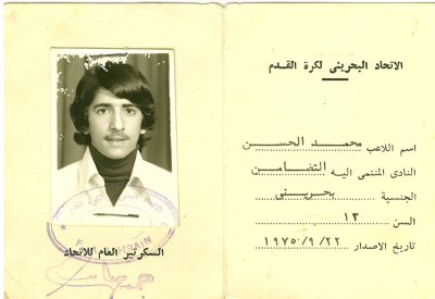 بطاقات عضوية قديمة.. جيل الزمن الجميل