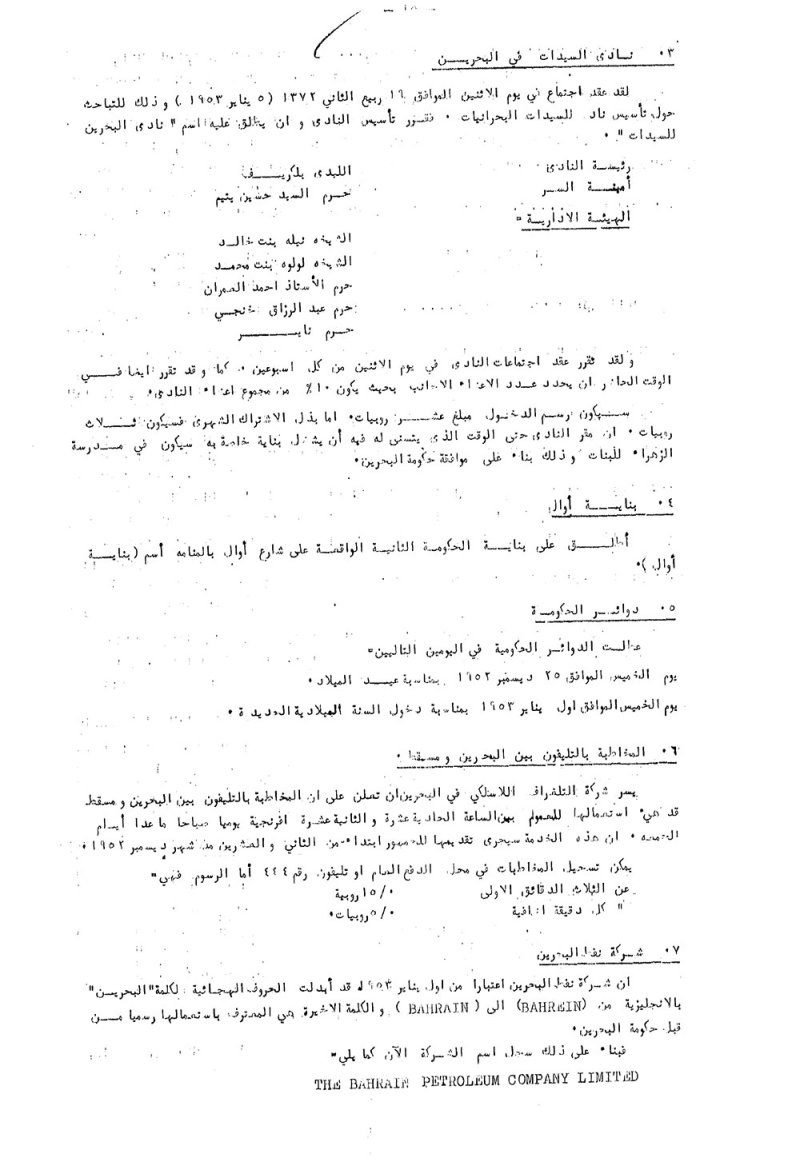 قصة تأسيس أول ناد للسيدات في البحرين