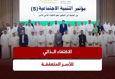 مؤتمر "إمكان" يوصي برؤية تنموية لمعالجة الفقر