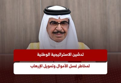 الاستراتيجية الوطنية لمكافحة غسل الأموال تعد المكمّل الأساسي لبناء الاقتصاد الوطني