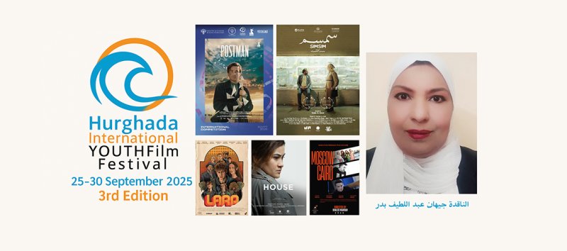 الغردقة لسينما الشباب يكشف عن أفلام مسابقاته