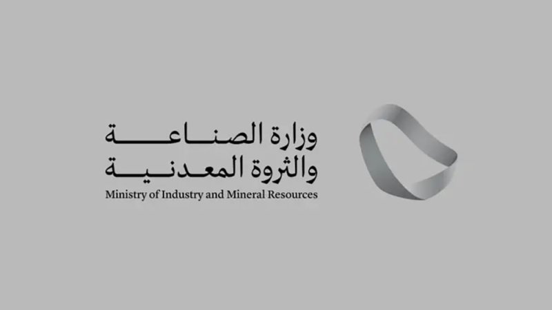 "الصناعة" السعودية: معالجة 624 طلباً للإعفاء الجمركي الصناعي في أغسطس