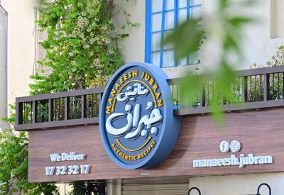 مناقيش جبران يواصل ريادته في تخليد الأصالة عبر يوم الزعتر