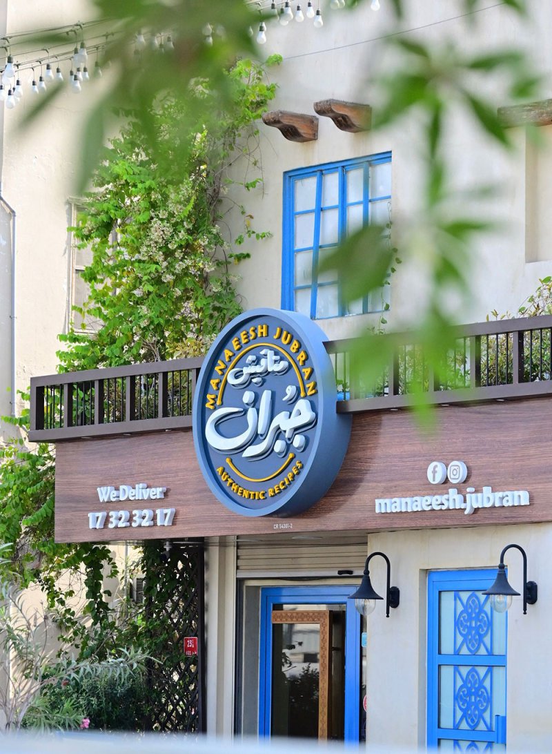 مناقيش جبران يواصل ريادته في تخليد الأصالة عبر يوم الزعتر