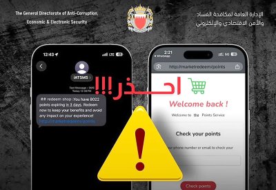 “تحقق من نقاطك”.. شعار وهمي لسرقة بياناتك