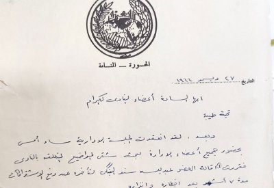 فرج وسوار في لجنة نظافة “العربي”