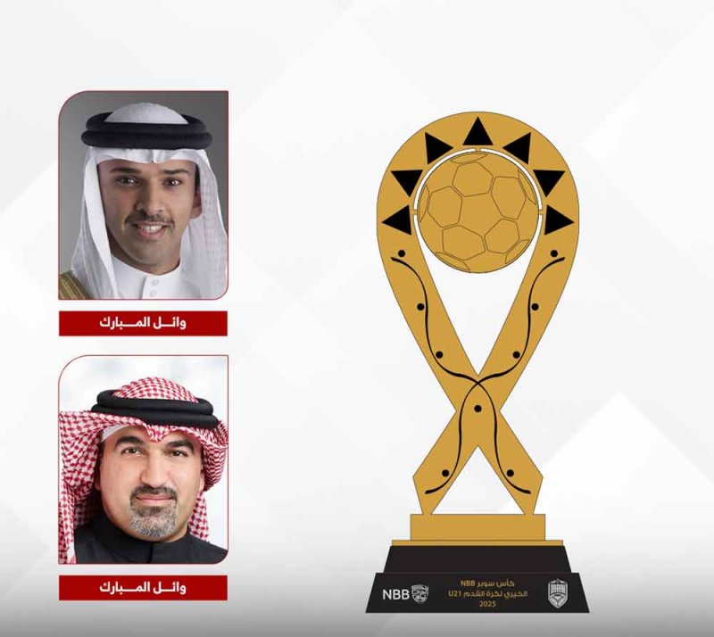 الاتحاد البحريني لكرة القدم و "NBB" يطلقان كأس السوبر الخيري "U21"