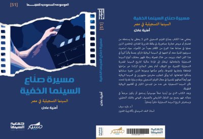 من 40 كتاباً جديداً في جعبة الموسوعة السعودية للسينما لعام 2025