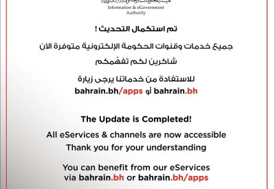 هيئة المعلومات: عودة جميع خدمات وقنوات الحكومة الإلكترنية