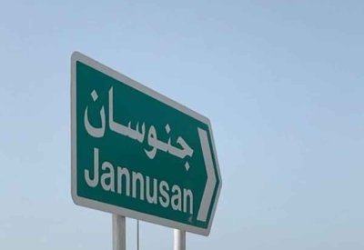 استملاك 22 عقارا بجنوسان وواحد في سار للمنفعة العامة