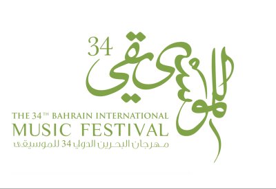 مهرجان البحرين الدولي للموسيقى يعود في نسخته الـ 34