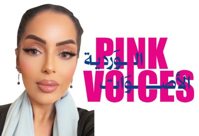 نوف القطان.. ابتسامة شجاعة في وجه جبروت “الخبيث”