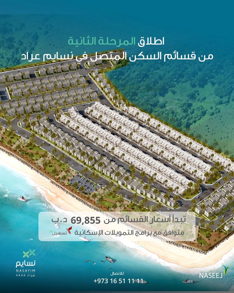 شركة نسيج تطلق المرحلة الثانية من بيع قسائم السكن المتصل في نسايم عراد