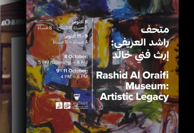 هيئة البحرين للثقافة والآثار تحتفي بالفنان الراحل راشد العريفي