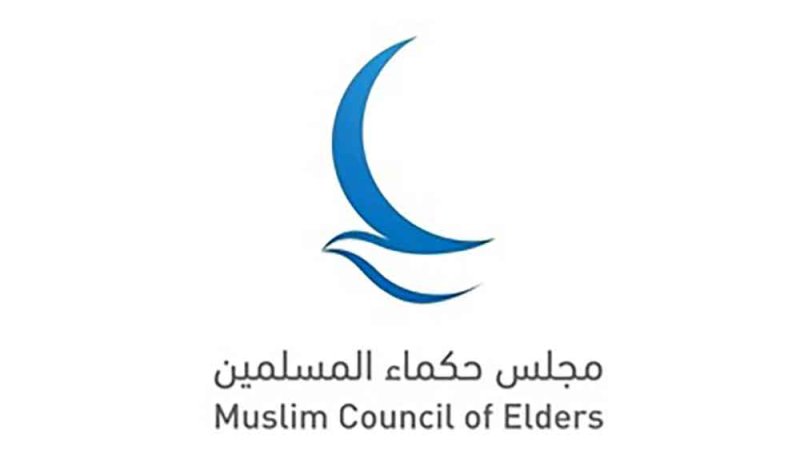 مجلس حكماء المسلمين: العناية بكبار السن وتقدير عطائهم الممتد واجب ديني ومسؤولية إنسانية ورسالة أخلاقية