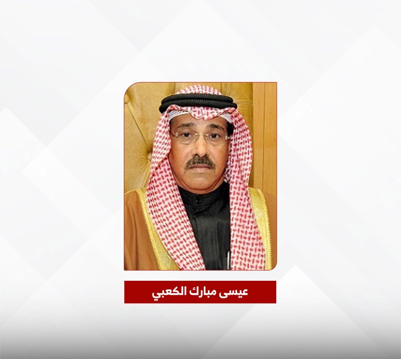 بأمر ملكي.. تجديد تعيين عيسى مبارك الكعبي عضوًا بالمحكمة الدستورية