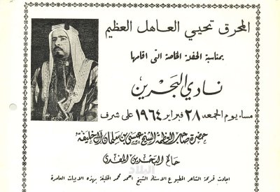 تاريخ “المحرق”... حياة