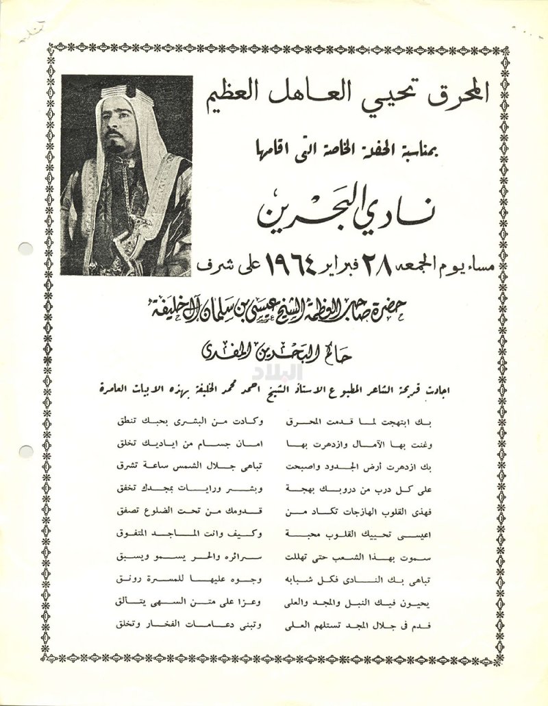 تاريخ “المحرق”... حياة