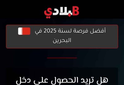 "البلاد" تحذر من موقع وهمي ينتحل شعارها ويستغل المواطنين والمقيمين بعروض استثمارية كاذبة