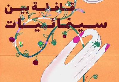 مد موعد التسجيل في الدورة السادسة لإستشارات الأفلام حتى 12 أكتوبر