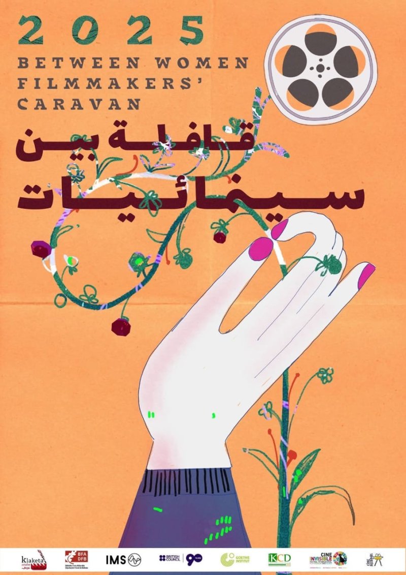 مد موعد التسجيل في الدورة السادسة لإستشارات الأفلام حتى 12 أكتوبر