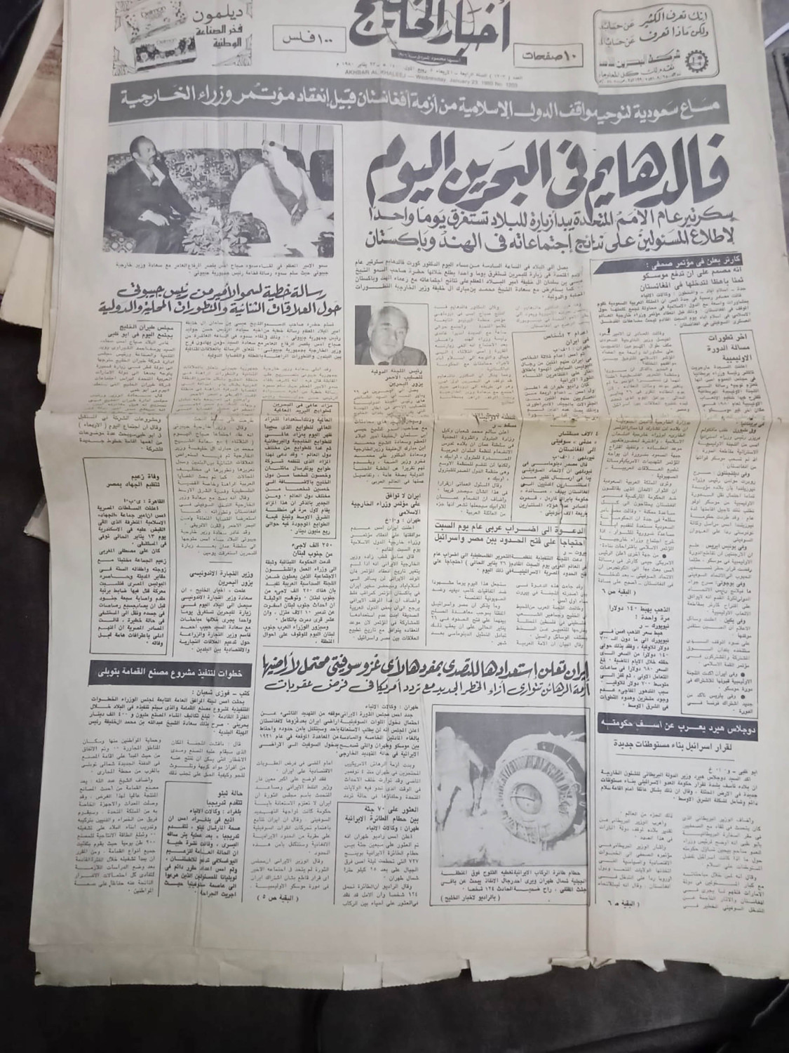صحيفة أخبار الخليج 1980