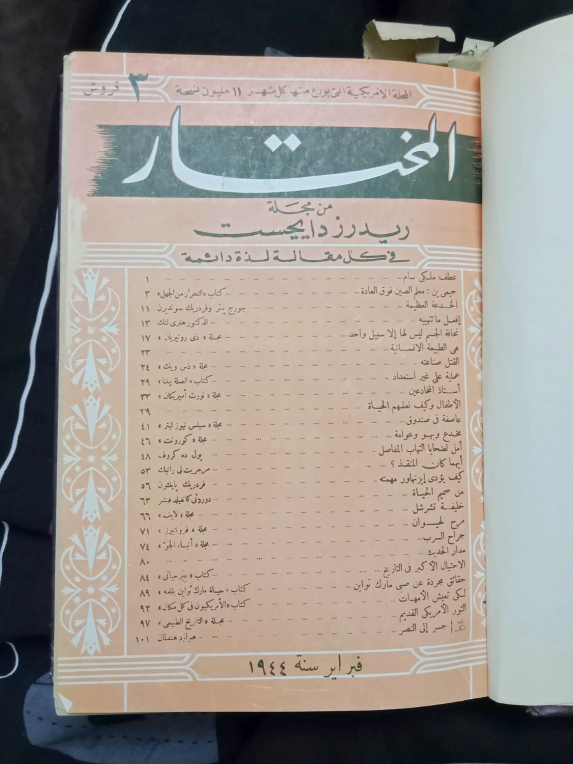 مجلة المختار 1944