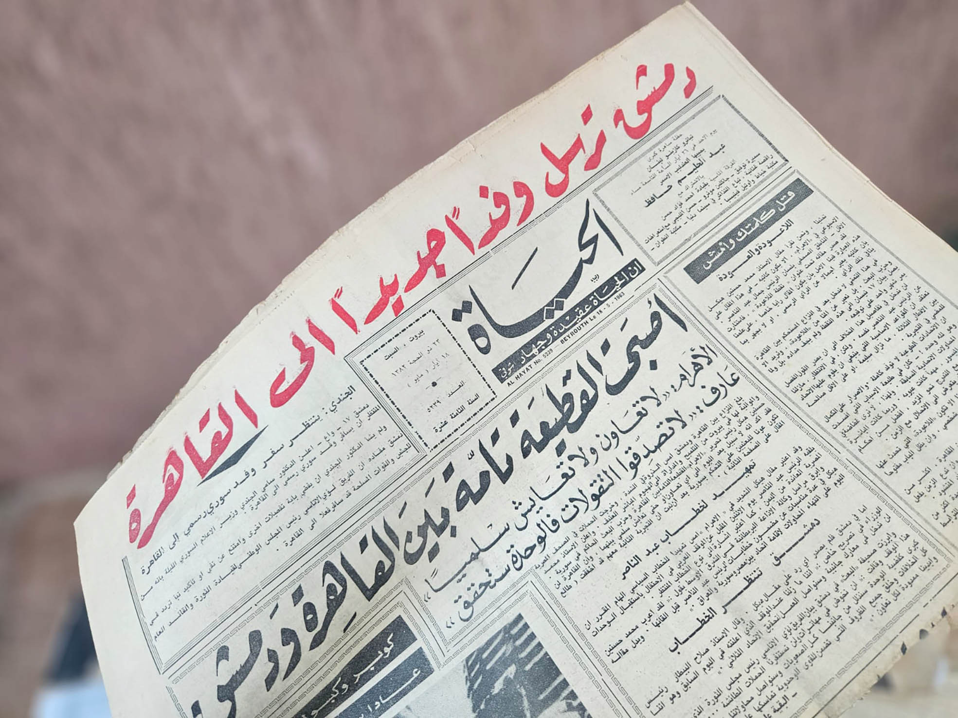 صحيفة الحياة 1962
