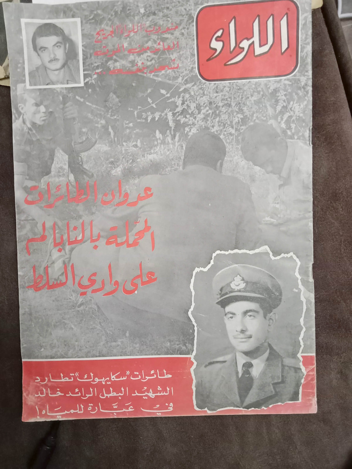 مجلة اللواء