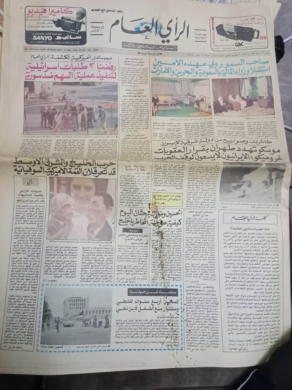 صحيفة الرأي العام الكويتية 1987