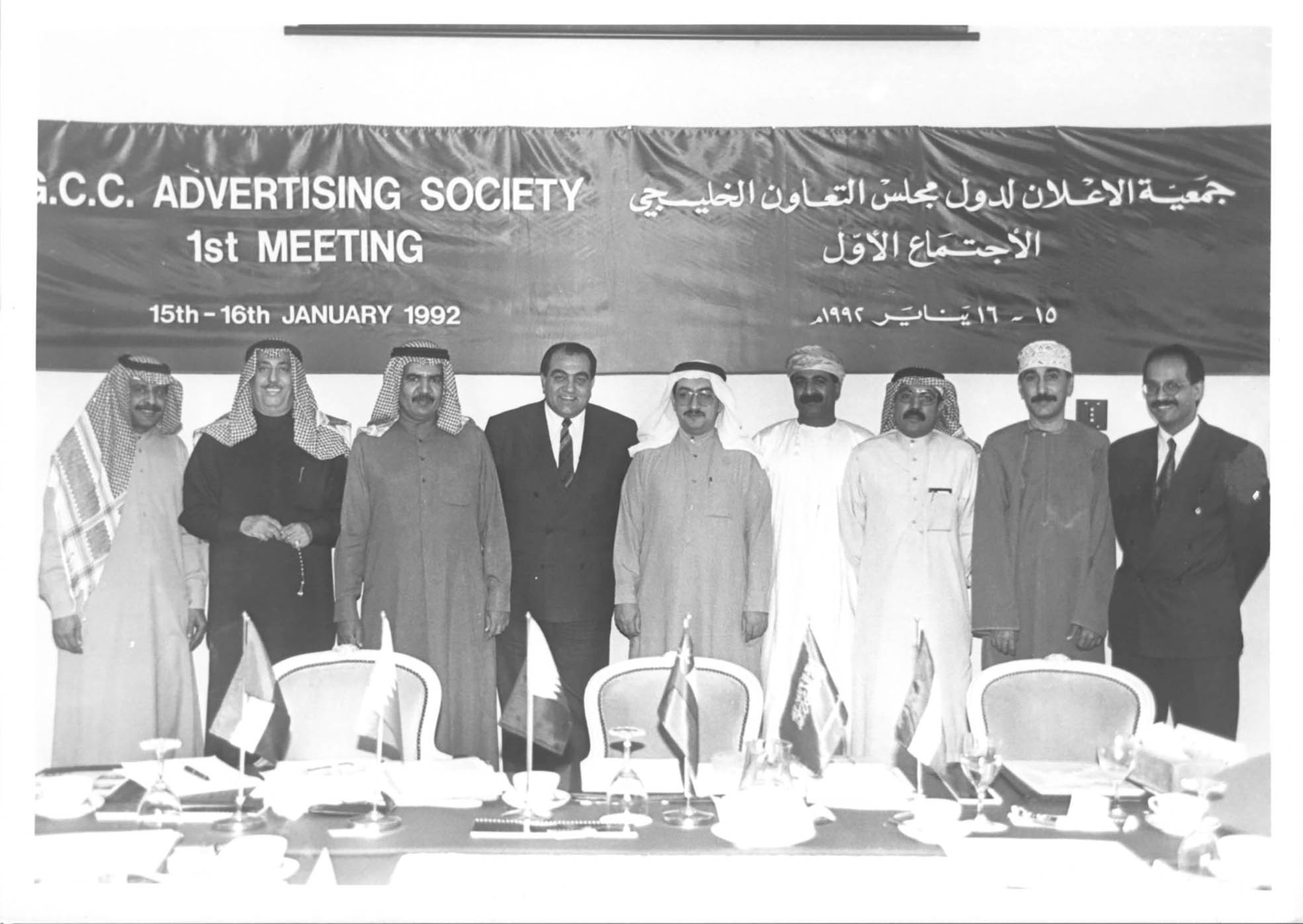 الاجتماع الأول لمجلس إدارة جمعية الإعلان الخليجية العام 1992
