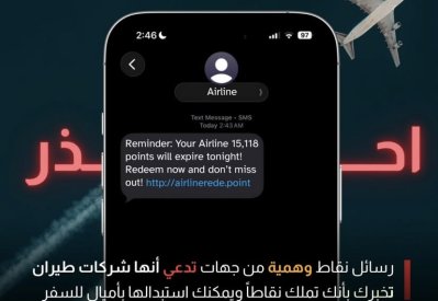 مكافآت سفر وهمية.. خدعة جديدة للاحتيال