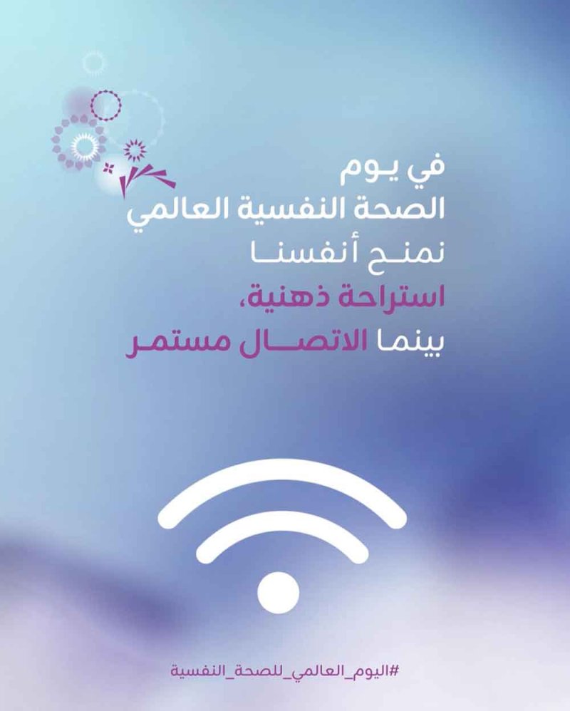 زين البحرين تحتفل باليوم العالمي للصحة النفسية بمنح موظفيها يوم إجازة