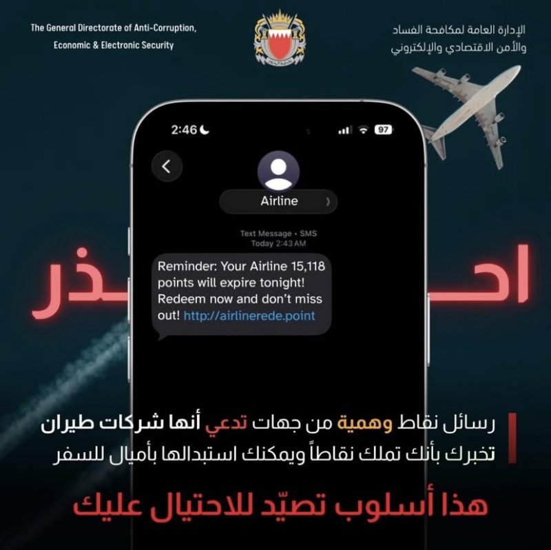 مكافآت سفر وهمية.. خدعة جديدة للاحتيال