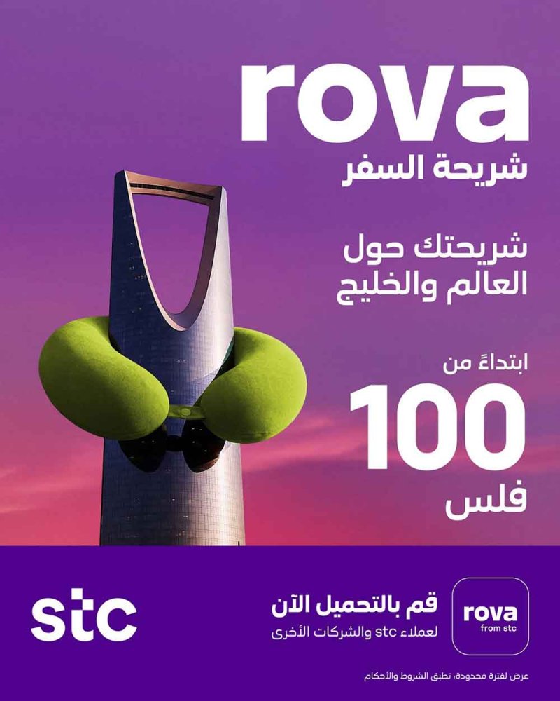stc البحرين تطلق تطبيق ’rova‘ المنصة العالمية للسفر