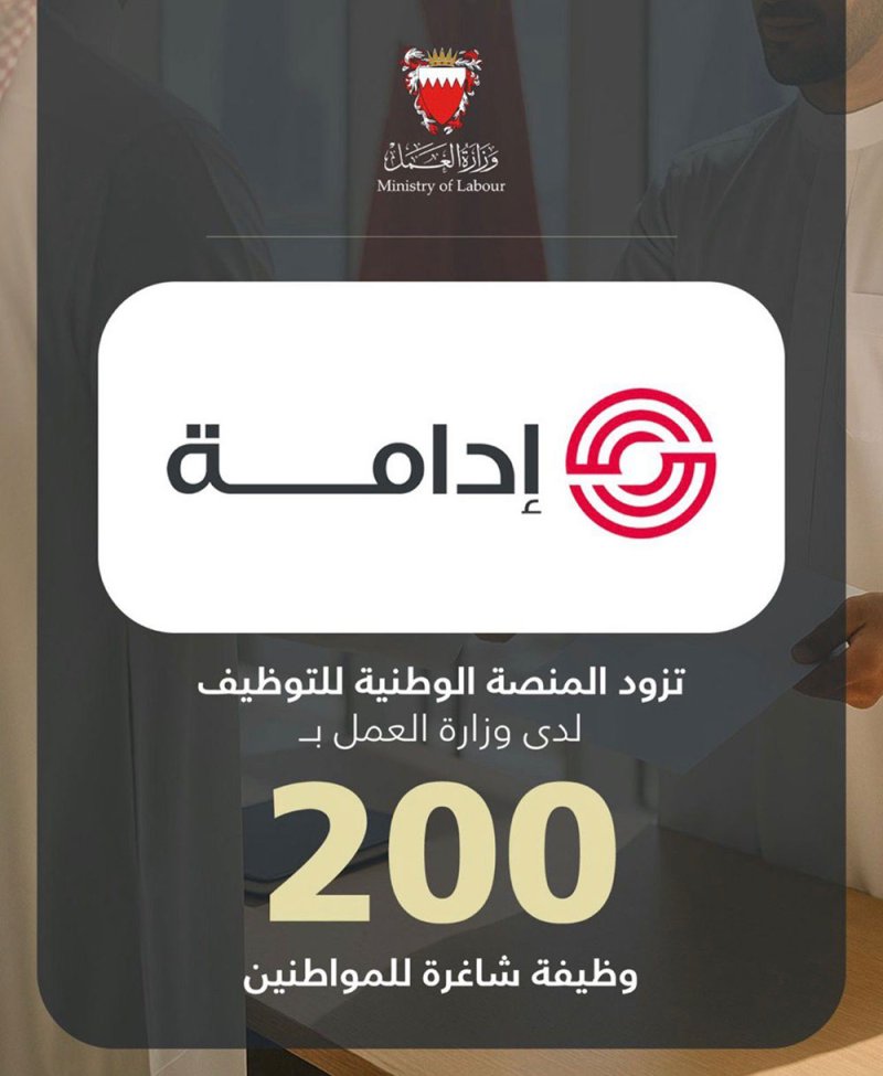 "إدامة" تزود المنصة الوطنية للتوظيف بـ 200 وظيفة شاغرة للمواطنين