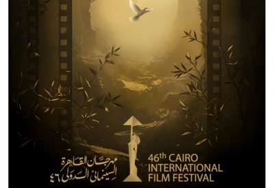 مهرجان القاهرة السينمائي الدولي يعلن عن البوستر الجديد لدورته الـ46