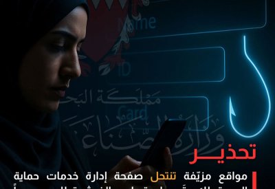 تحذير من مواقع مزيفة تنتحل صفة "حماية المستهلك" لسرقة البيانات والأموال