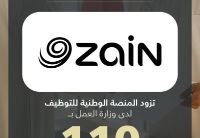 زين البحرين تزود المنصة الوطنية للتوظيف بـ 110 وظائف شاغرة للمواطنين